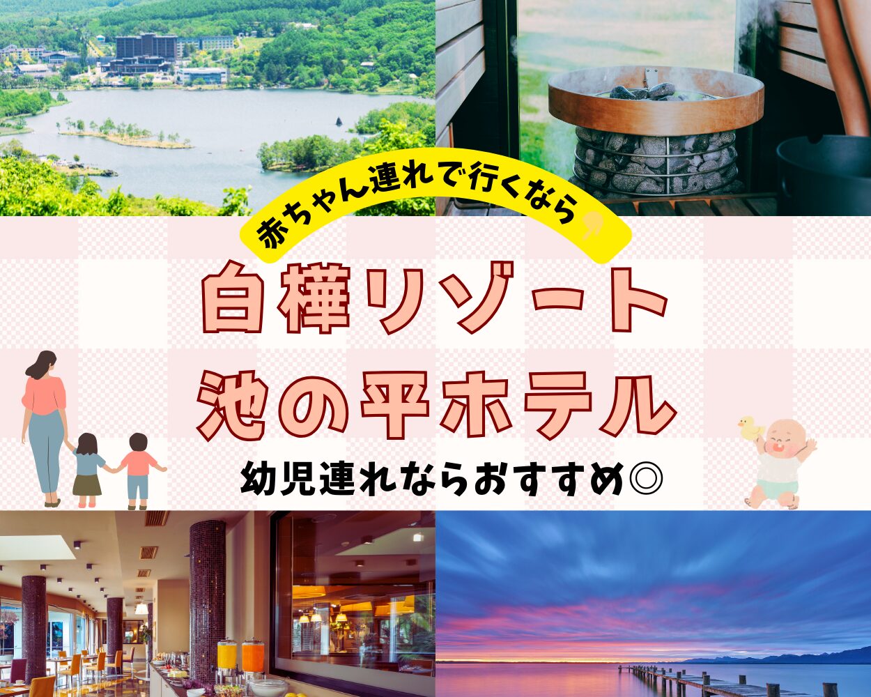 子連れ長野旅行】白樺リゾート池の平ファミリーランドに泊まってきた（本音口コミ） | 子連れお出かけ正直レビュー【辛口注意】